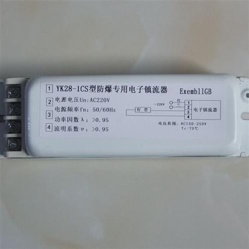 厂家直营 YK28-1CS 1托1 防爆单脚荧光灯高效节能电子镇流器