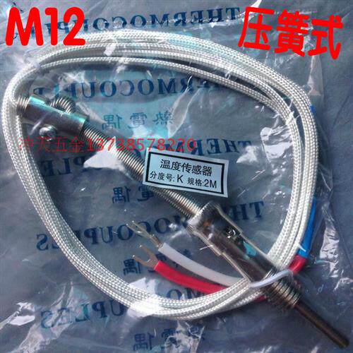余姚温度传感器thermocouple分度号:K 规格2m热电偶/探头 压簧式图片