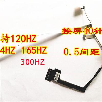 Y7000 Y7000P R7000 R7000P 2021H升级165HZ屏线排线DC02C00RV00