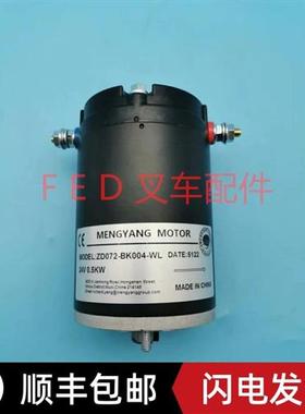 电动叉车托盘搬运车ZD072-BK004-WL油泵电机24V0.5KW液压升降马达