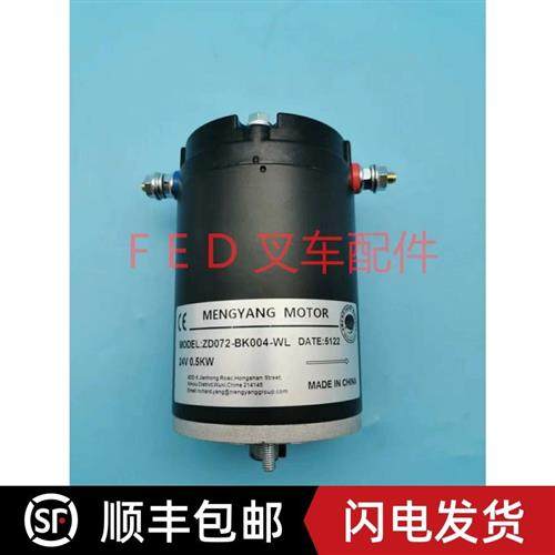 电动叉车托盘搬运车ZD072-BK004-WL油泵电机24V0.5KW液压升降马达
