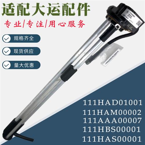 适配大运重卡N8 N8H N8E油量传感器大运油位感应器原厂油箱浮子