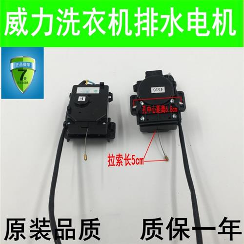 XQB70-7029 7公斤全自动波轮洗衣机排水牵引器扭矩电机排水阀
