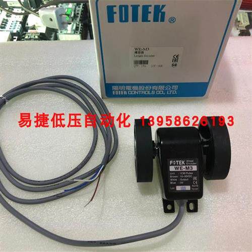 台湾阳明FOTEK WE-M1 WE-M2 WE-M3 计米轮 传感器 轮型编码器