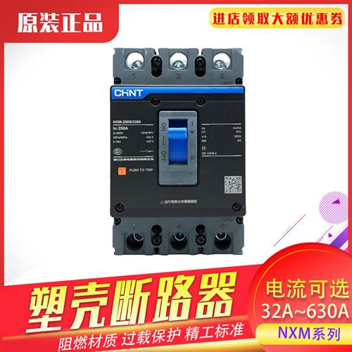 NXM塑壳断路器125A250A400A63A空气开关3300三相四线380V3p4p