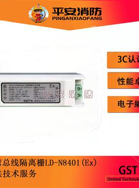 防爆安全栅GSTLDN8401(Ex)总线隔离式安全栅全新现货包邮