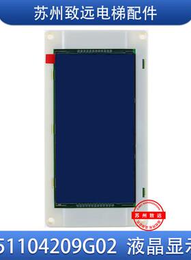 电梯配件 5.7寸液晶显示板KM51104209G02 KM51104210H01蓝屏 原装