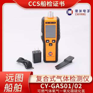 驰洋CY GAS02四合一复合气体检测仪测氧测爆仪防爆泵吸CCS GAS01