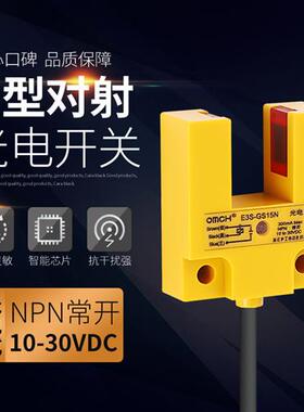 沪工E3S-GS15N U型槽型光电开关12v 三线NPN常开直流24V 感应开关