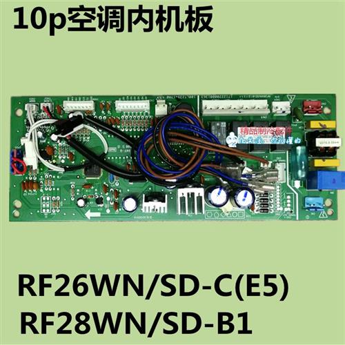 RF26WN/SD-D1(E5)10P柜机空调主板/SD-C(E5)  RF28WN/SD-B1