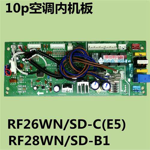 RF26WN/SD-D1(E5)10P柜机空调主板/SD-C(E5)  RF28WN/SD-B1