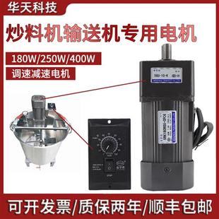 调速电机180W 锅炉炒料搅拌输送专用电机 250W 400W交流220V立式