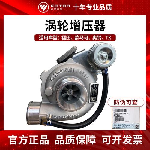 原厂汽车配件涡轮增压机欧马可奥铃TX4J28TC4JB1发动机增压器