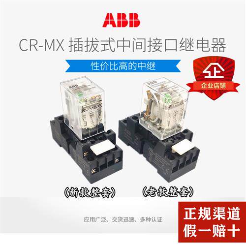 原装小型中间电磁继电器CR-MX024DC2L/4L两四组CR-MX230AC2/4L