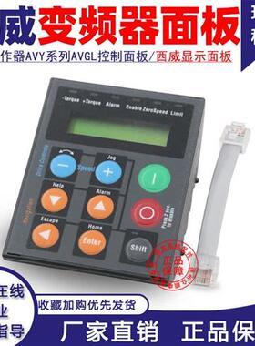 西威操作器/变频器/显示面板AVY系列AVGL控制面板含线电梯配件新