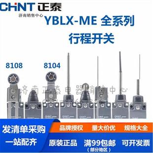 8104 8166 8112 YBLXME 8169 9101 8108 8107 行程开关 8111