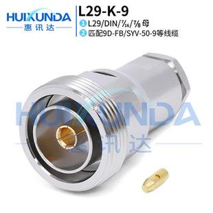L29母头装 接509 DINK9 16K9连接器L29K9 9DFB线 L29K9