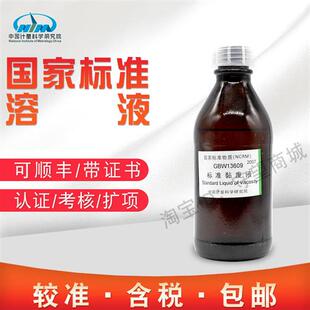 标准黏度液GBW13609计量院生产含票