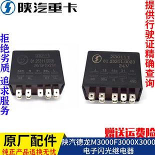 适配陕汽重卡德龙F3000九插十插电子闪光继电器原厂全车配件大全