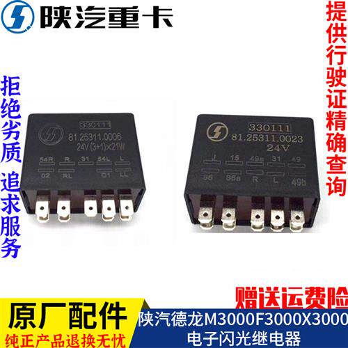 适配陕汽重卡德龙F3000九插十插电子闪光继电器原厂全车配件大全