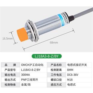 传感器 直流24V三线PNP常开36V 300mA 沪工接近开关LJ18A3