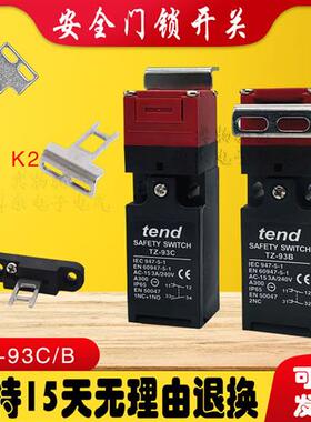 安全门限位开关C/TZ-93C TZ-93B PG02 PG01 PG03门锁开关插销钥匙