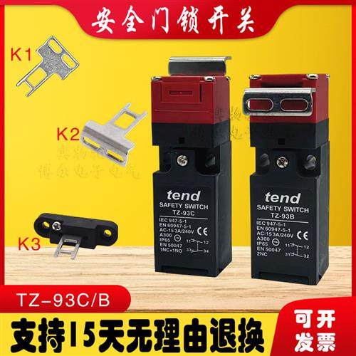 安全门限位开关C/TZ-93C TZ-93B PG02 PG01 PG03门锁开关插销钥匙