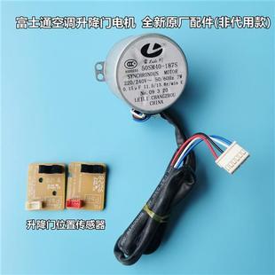 5011 9708096018 空调柜机风口升降门同步电机50SM40 187S