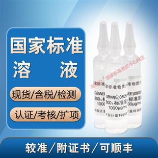 GBW(E)080550五日生化需氧量标液耗氧量标液BOD5成分分析标准物