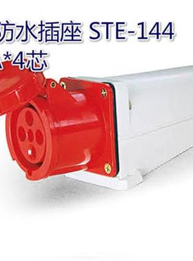 工业防水插座 NM-144 125A*4芯 380-415V