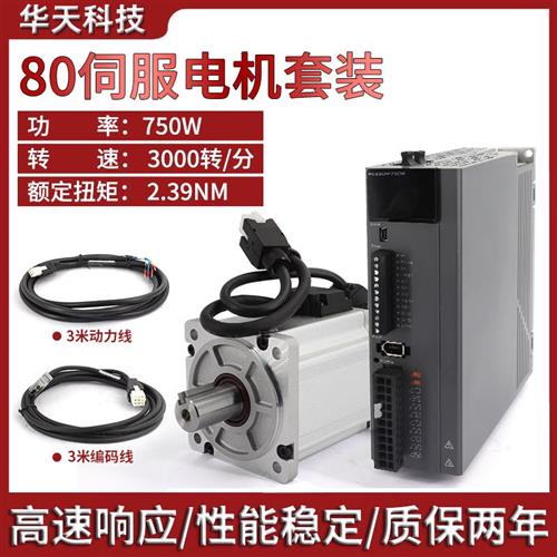 80伺服电机750W套装2.39Nm动力/编码线 驱动器DS5L1-20P7-PTA
