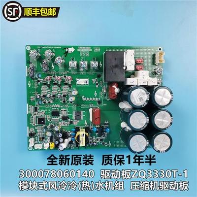 适用中央空调冷热水机组压缩机驱动板300078060140 ZQ3330T-1