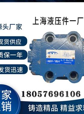 上海液压件一厂液控A1Y-Ha10B/Hb10B/Ha20B/Hb20B/Ha/Hb32B单向阀