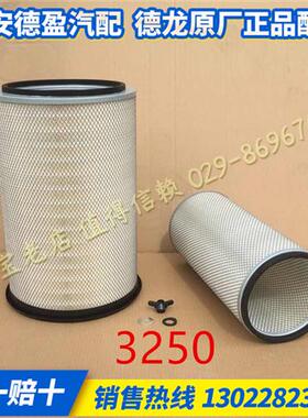奥龙德龙空滤F3000M3000X3000原厂滤芯2448/2648/2841/3052/3250