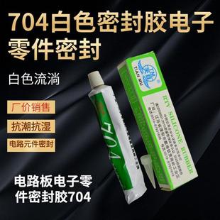 天目704硅橡胶 粘电磁炉白色 防水绝缘硅胶密封胶水704胶