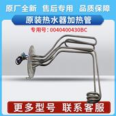 JE3U1 MV3U1 0040400430BC适用海尔热水器EC6005 加热管3000W