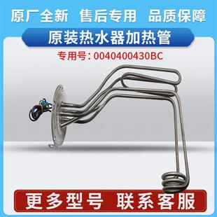 0040400430BC适用海尔热水器EC6005 JE3U1 MV3U1 加热管3000W