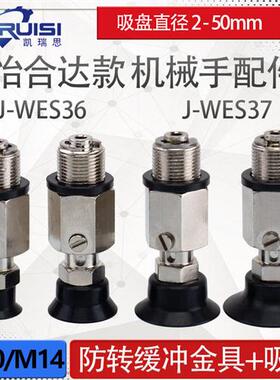 怡合达 机械手真空吸盘支架 JWES36/37d3/d4/d6/d8/d10/d15/d20