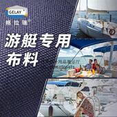 游艇帆船用遮阳棚篷布格拉瑞户外防水晒原料加厚蓬布海洋级帆布