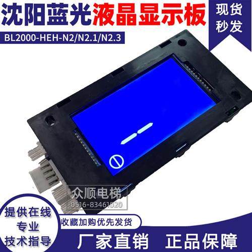 电梯液晶显示板BL2000HEHN2/N21/N23 CEBV20指令板