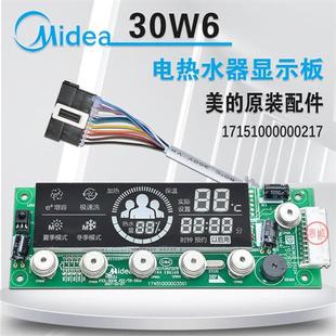 电热水器显示板F50F80F6030W6触摸开关板电脑板控制电路板