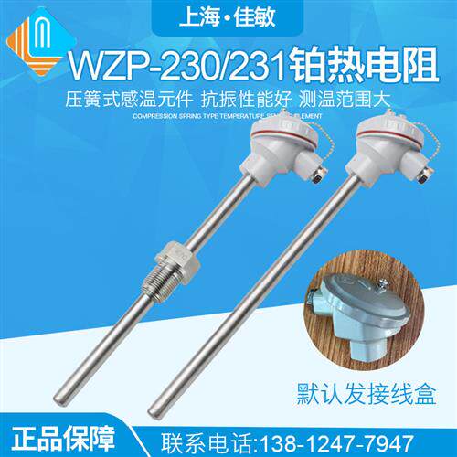 WZP-230/WZP231/PT100铂热电阻PT100温度传感器K型固定螺纹热电偶