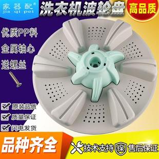 XQB75 洗衣机波轮转盘XQB85 8018 XQB80 7518底盘水叶34cm 8518