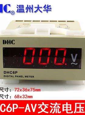 温州大华DHC6P-AV电压表数显交流表头0-600V/199.9V/19.99板表DP6