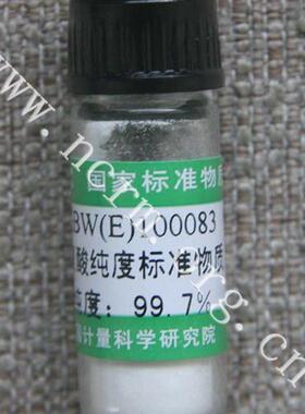 /GBW(E)100083 精氨酸纯度标准物质/含票/现货
