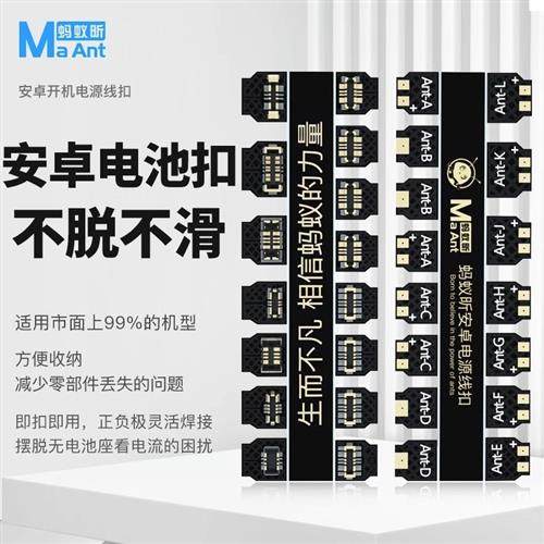 适用苹果国产安卓开机电源线座子华为VIVO小米OPPO电池扣子