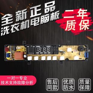 XQB65 811DH适用川崎洗衣机XQB85 6067 XQB56 60111电脑板 60153Z