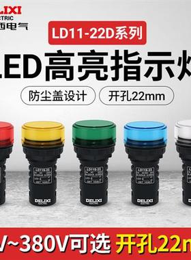 指示灯 黄色 绿色 红色AD16 220v 24v LD11-22D led信号灯