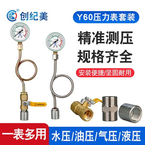 Y60普通压力表套装水压表气压表油压液压缓冲管球阀M14*1.5底座