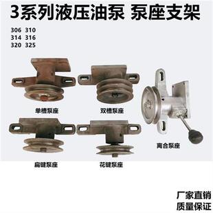 316液压油泵支架306泵座CBN-314左旋右旋齿轮泵固定座花键扁键轮
